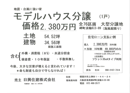 岬モデルホームページ用広告